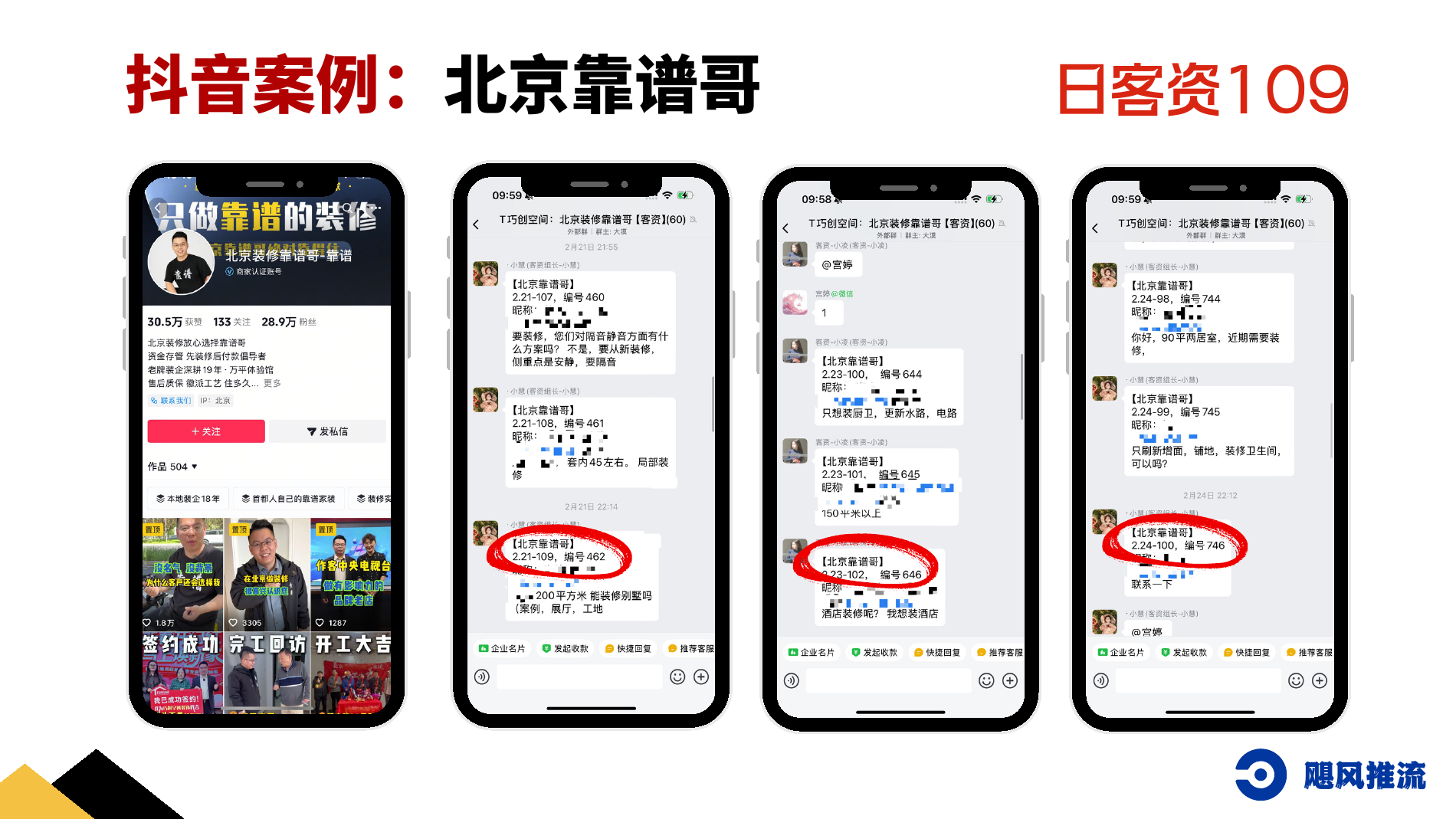 北京靠谱哥日客资109案例截图